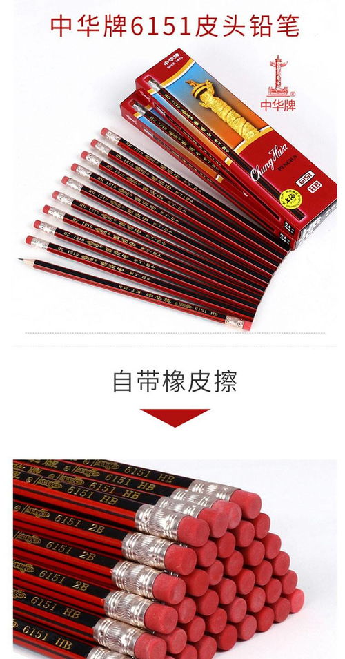 中華小皮頭鉛筆 優(yōu)質(zhì)文具助力高效學(xué)習(xí)