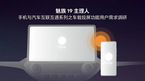 魅族手機車載投屏功能曝光，Flyme Auto或將引領智能座艙新體驗