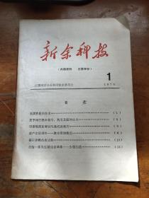 新余科技1979.1